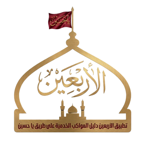 شعار تطبيق الأربعين